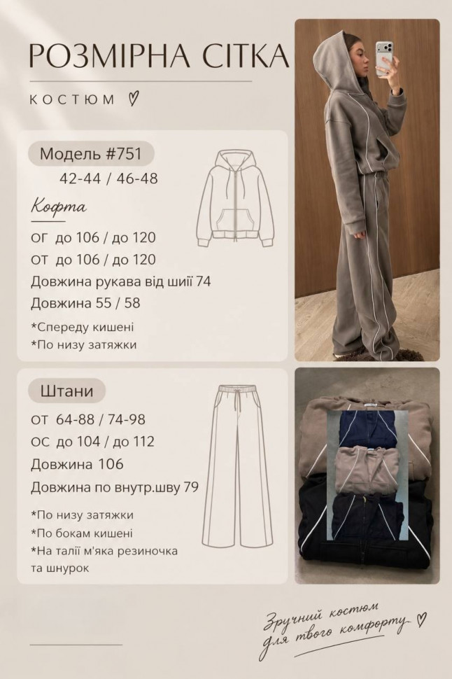Костюм Розмір: 42-44, 46-48 S16525
