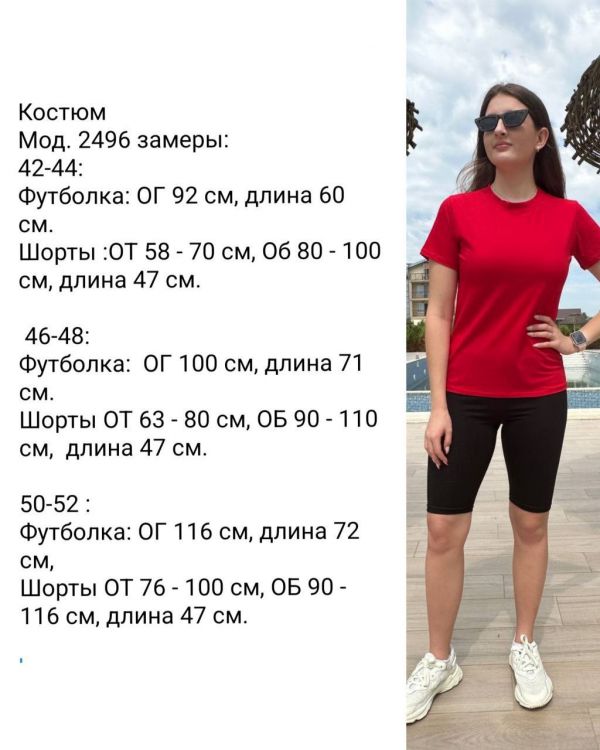 Костюм Розмір: 42-44, 46-48,  50-52 S9031