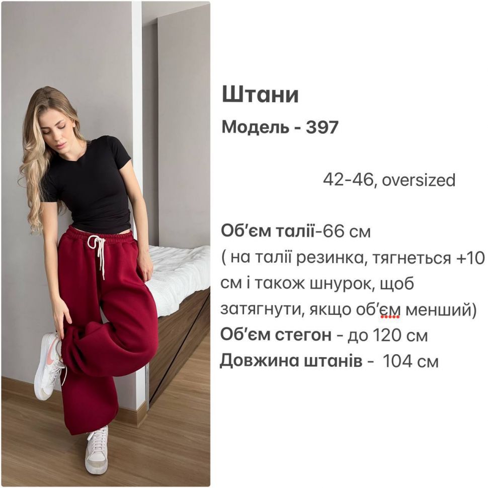 Штани Розмір: 42-46, oversize S3334