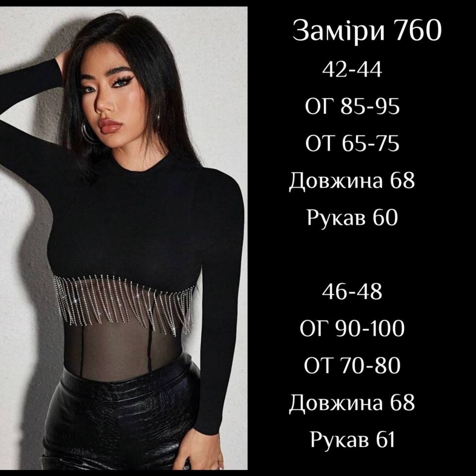 Боді Розмір: 42-44, 46-48 S5931