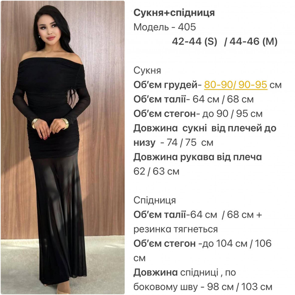 Костюм-двійка Розмір: 42-44, 44-46 S15929