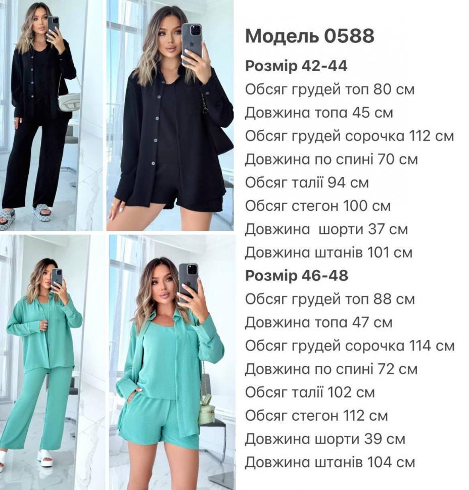 Костюм Розмір: 42-44,46-48 S728
