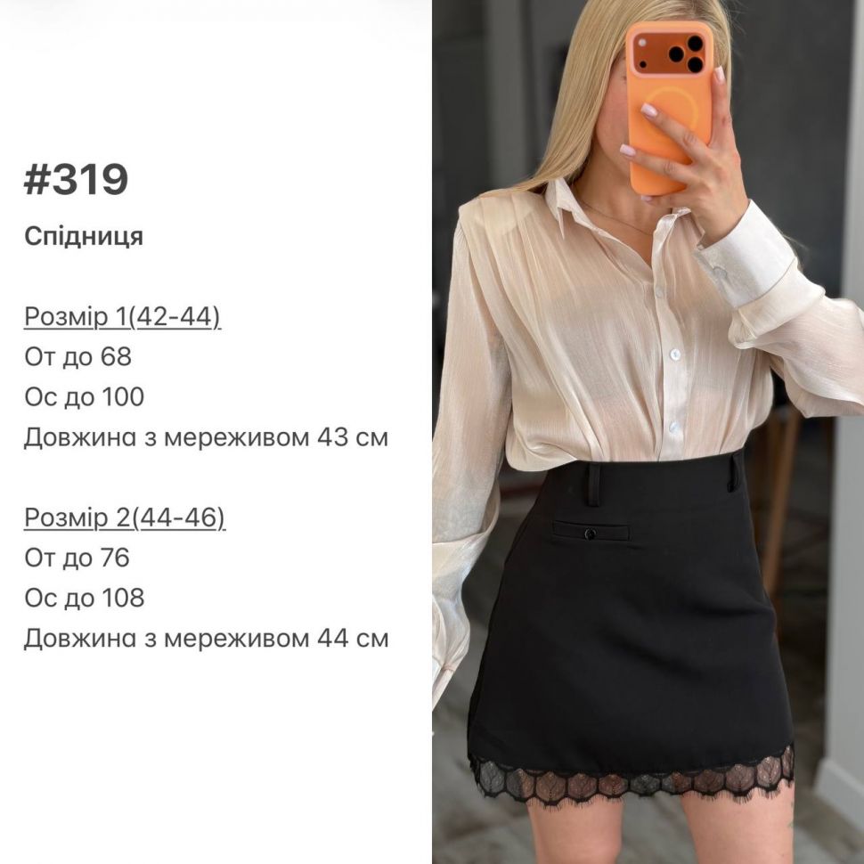 Спідниця S13331