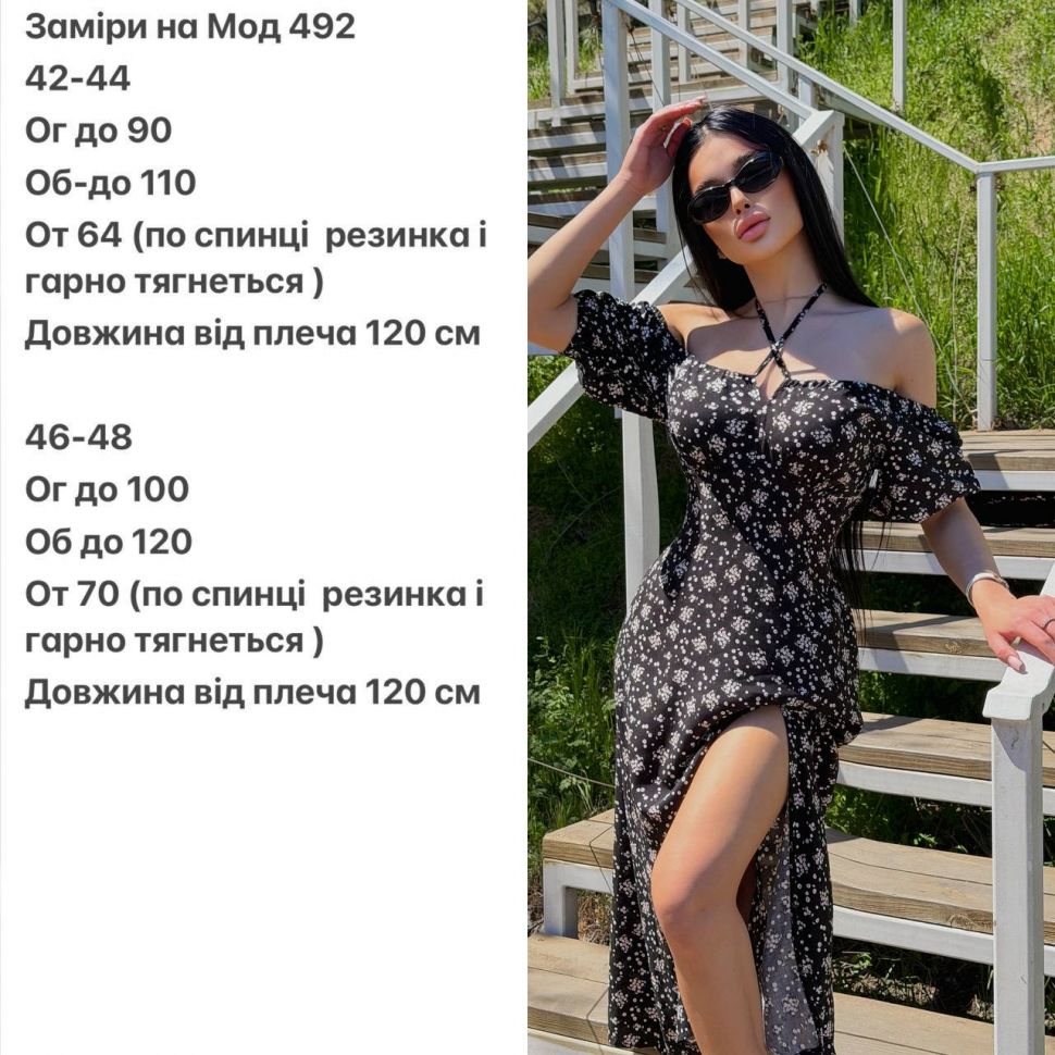 Сукня Розмір: 42-44, 46-48 S8933