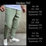 Штани Розмір: 46-48, 50-52, 54-56 S13532
