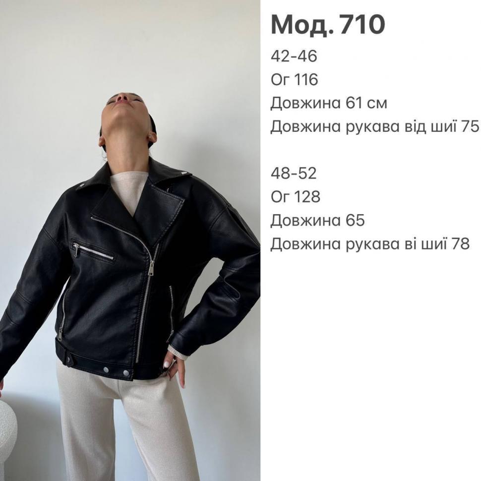 Куртка Розмір: 42-46 oversized,48-52 oversized S630