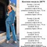 Костюм Розмір: 42-44, 46-48, 50-52 S11236