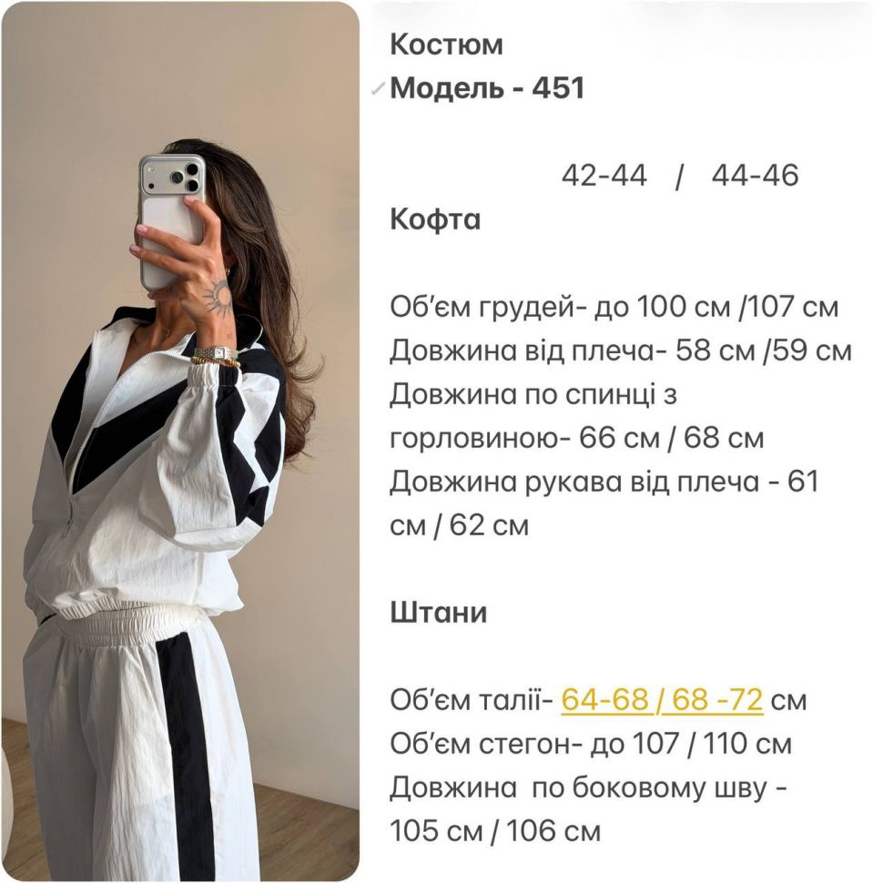 Костюм Розмір: 42-44, 44-46 S12933