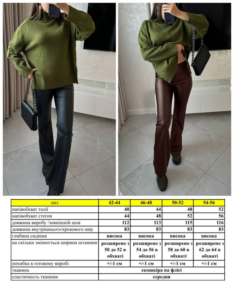 Штани Розмір: 42/44 46/48 S5534