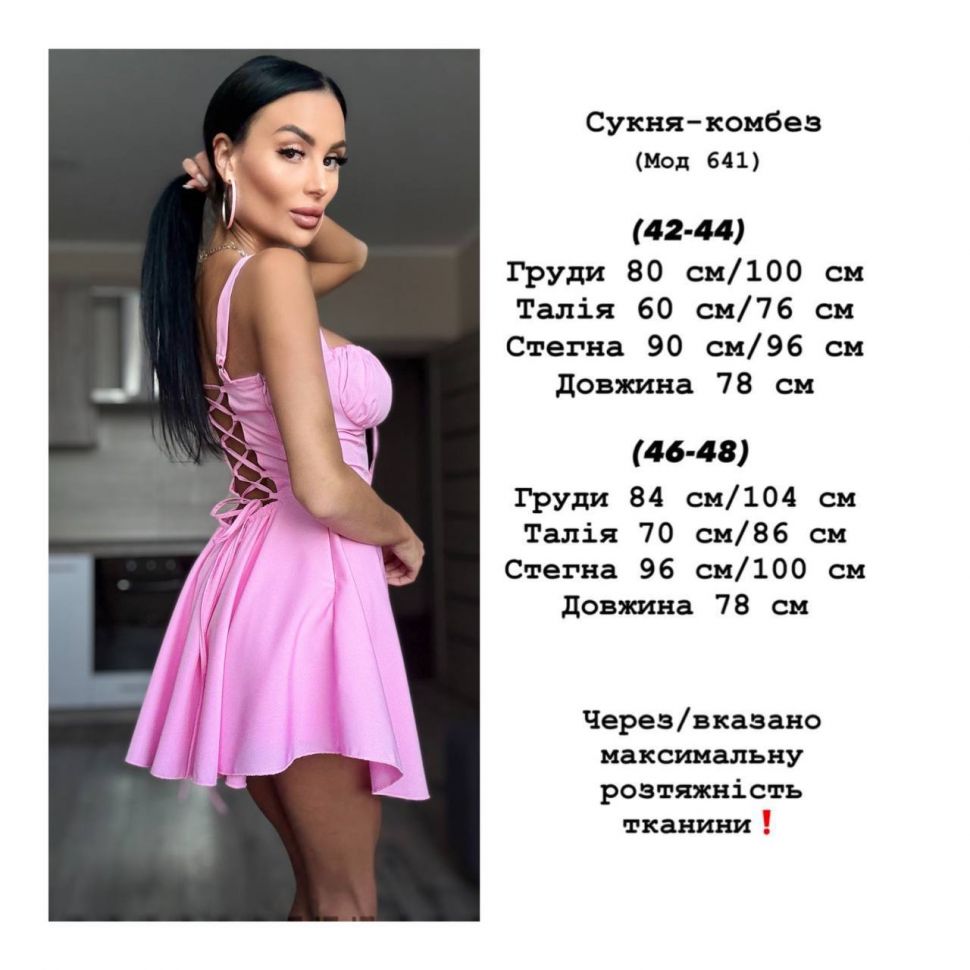 Сукня Розмір: 42-44, 46-48 S9135