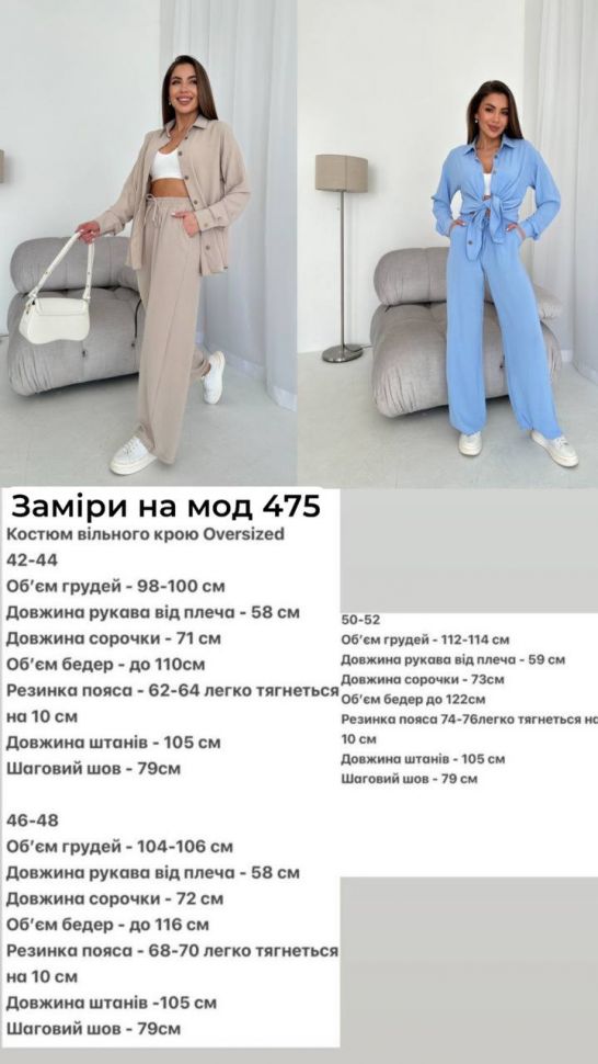 Костюм Розмір: 42-44, 46-48, 50-52 S531