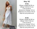 Сукня Розмір: 42-44, 46-48 S10837