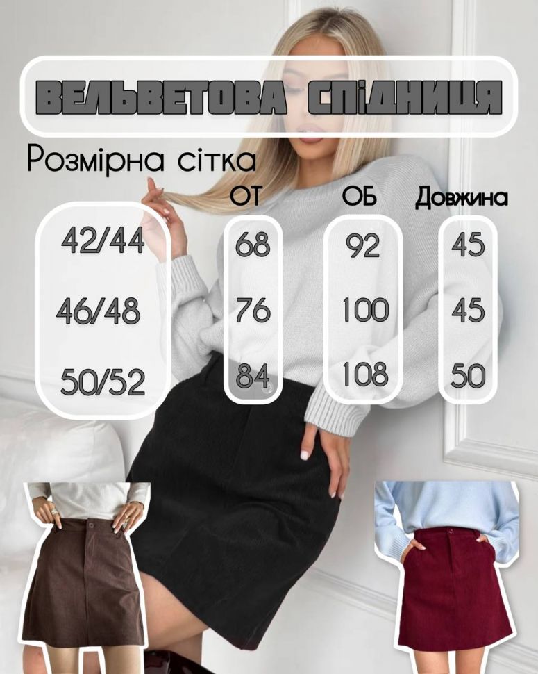 Спідниця S5536