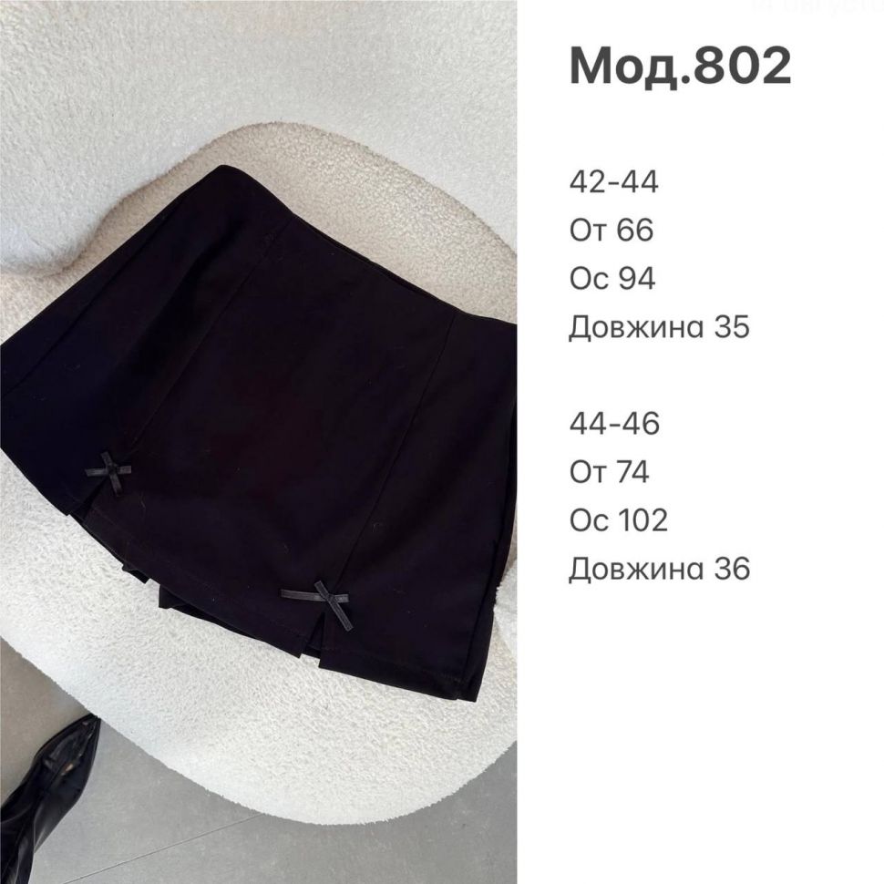 Спідниця Розмір: 42-44, 44-46 S1131