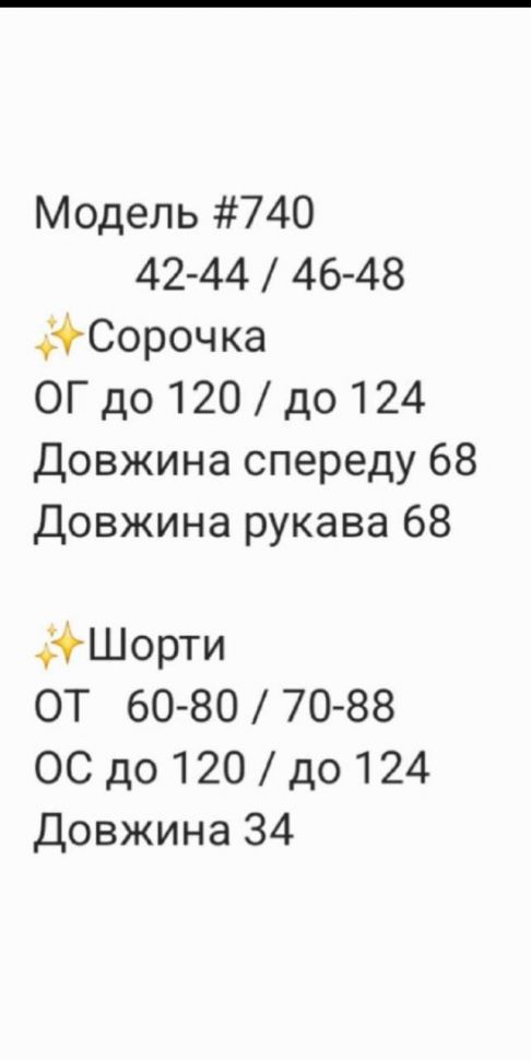 Костюм Розмір: 42-44, 46-48 S12836