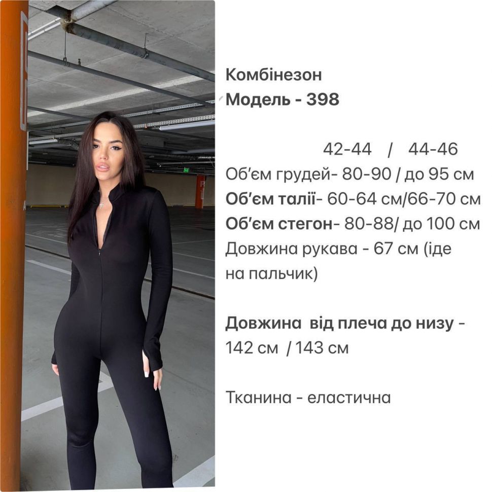 Комбінезон Розмір: 42-44, 46-48 S14235