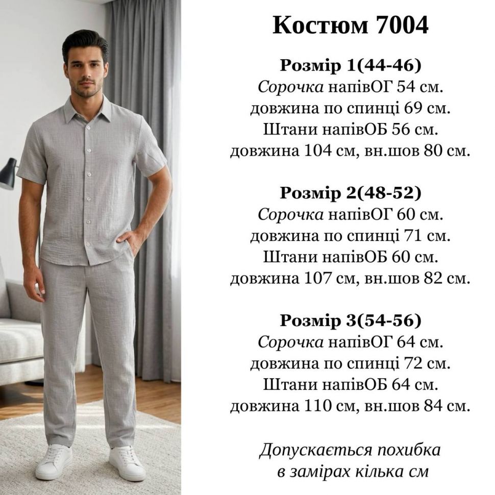Костюм Розмір: 44-46, 48-52, 54-56 S9839