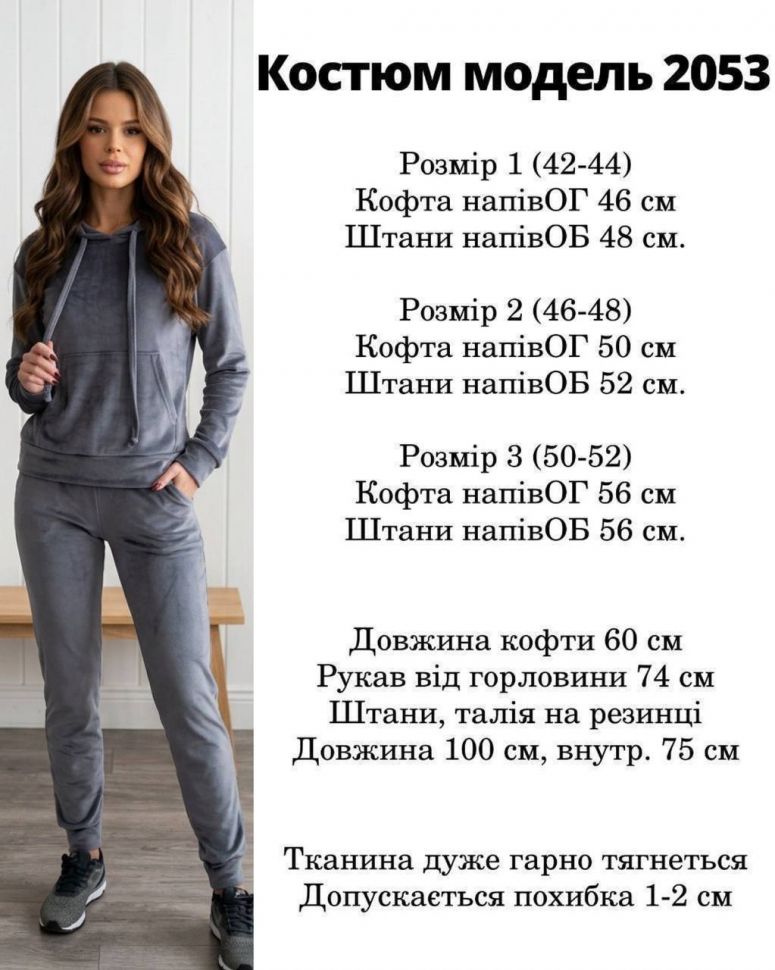Костюм Розмір: 42-44, 46-48, 50-52 S11840