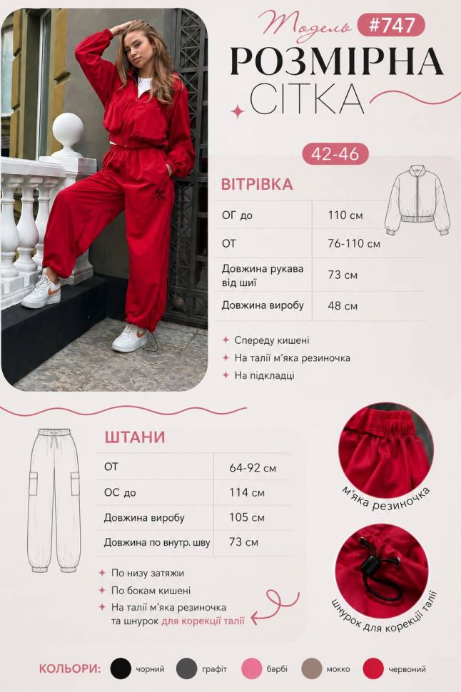 Костюм Розмір: 42-46 S13637