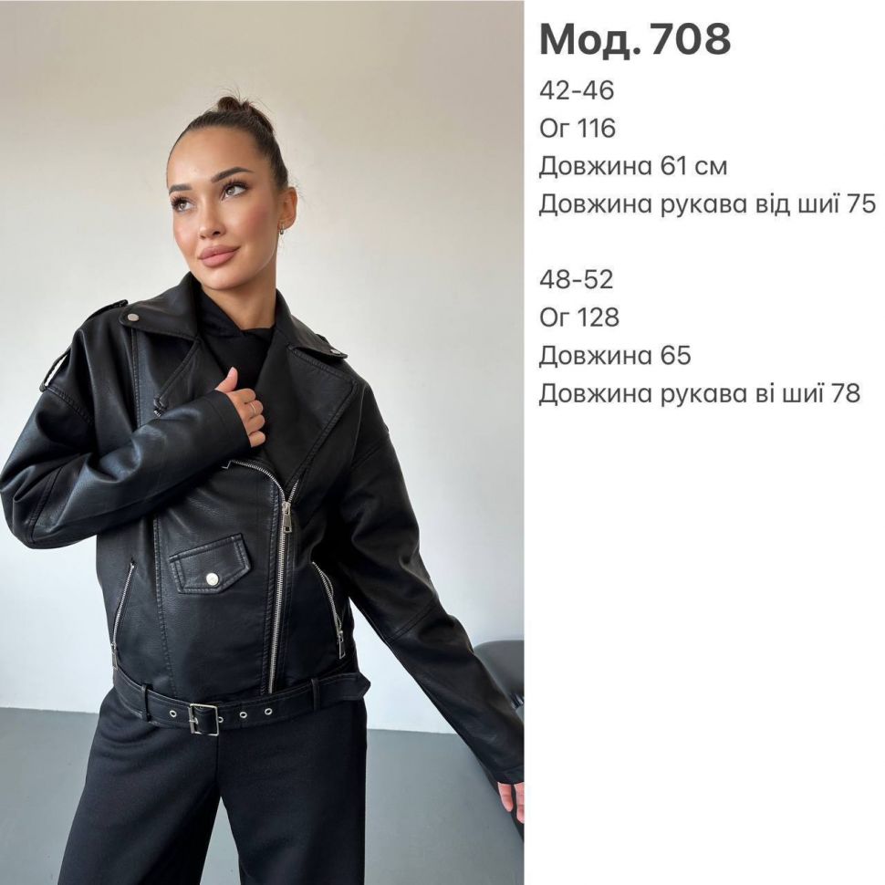 Куртка Розмір: 42-46 oversized,48-52 oversized S1640