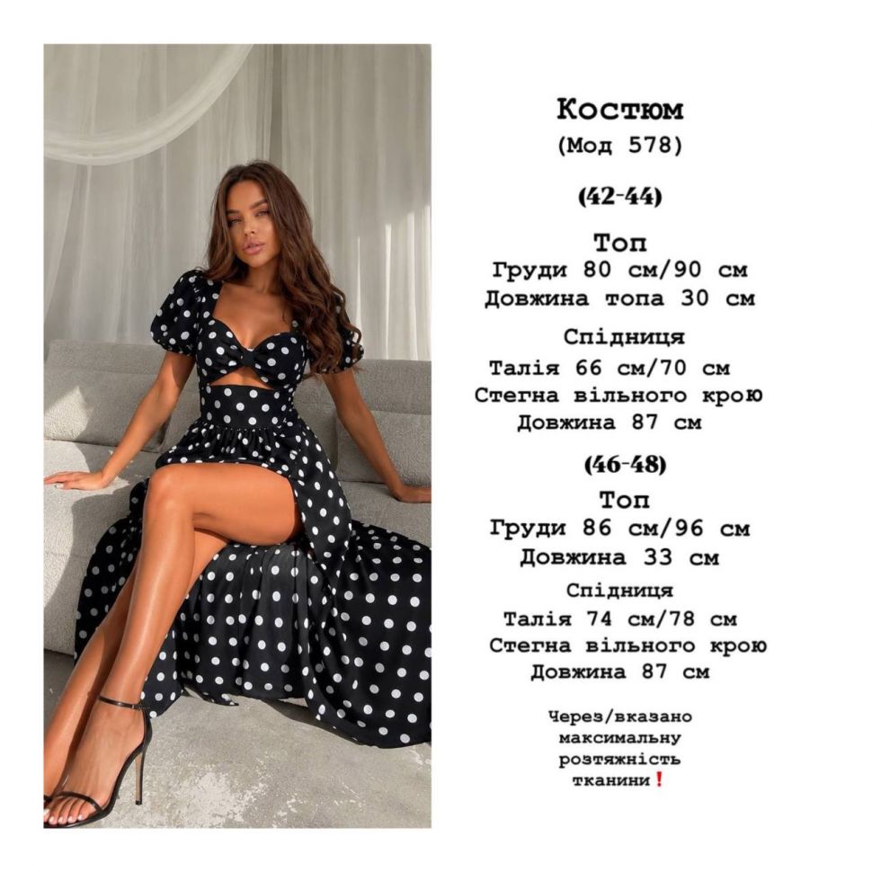 Костюм Розмір: 42-44, 46-48 S12539