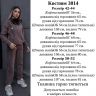 Костюм Розмір: 42-44, 46-48, 50-52 S13738