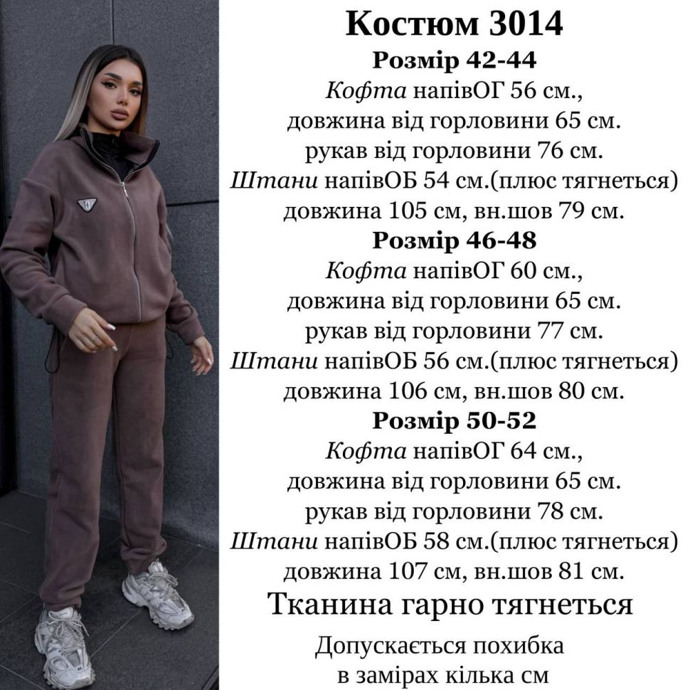 Костюм Розмір: 42-44, 46-48, 50-52 S13738
