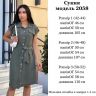 Сукня Розмір: 42-44, 46-48, 50-52 S8140