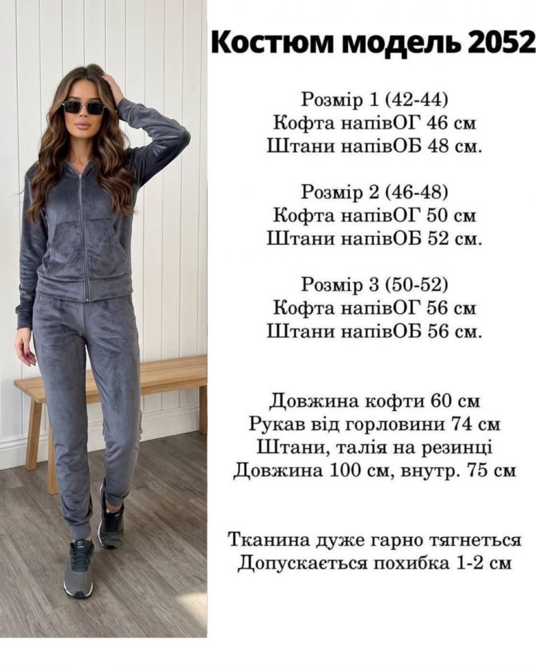 Костюм Розмір: 42-44, 46-48, 50-52 S11842