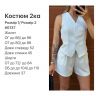 Костюм Розмір: 42-44 , 44-46 S12839