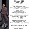 Костюм Розмір: 42-44, 46-48, 50-52 S13739