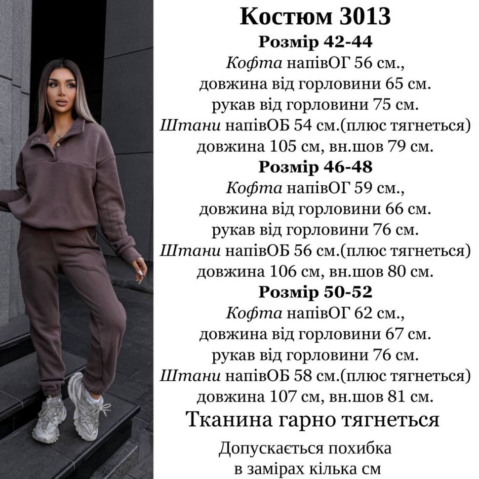 Костюм Розмір: 42-44, 46-48, 50-52 S13739