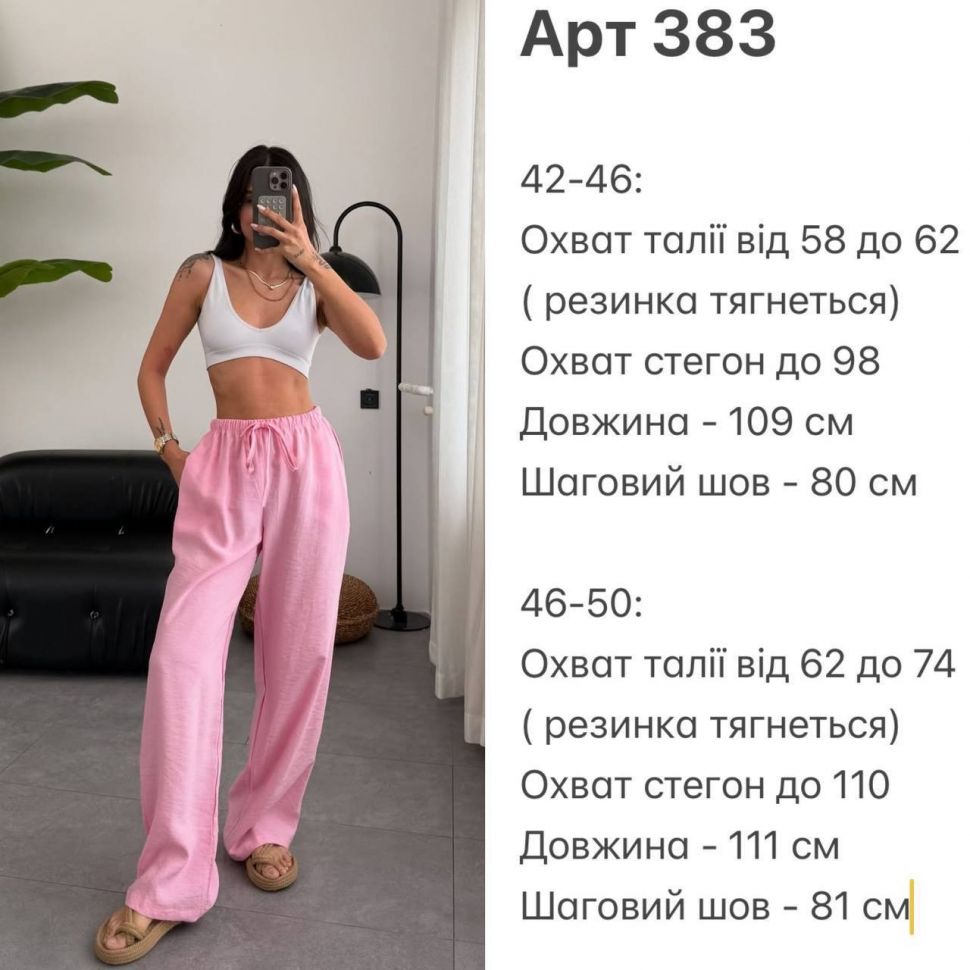 Штани Розмір: 42-46, 48-50 S6839