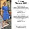 Сукня Розмір: 42-46, 48-52 S8141