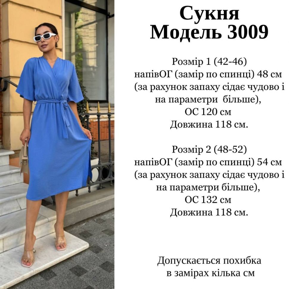 Сукня Розмір: 42-46, 48-52 S8141