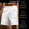 Шорти Розмір: 46-48, 50-52, 54-56 S9842