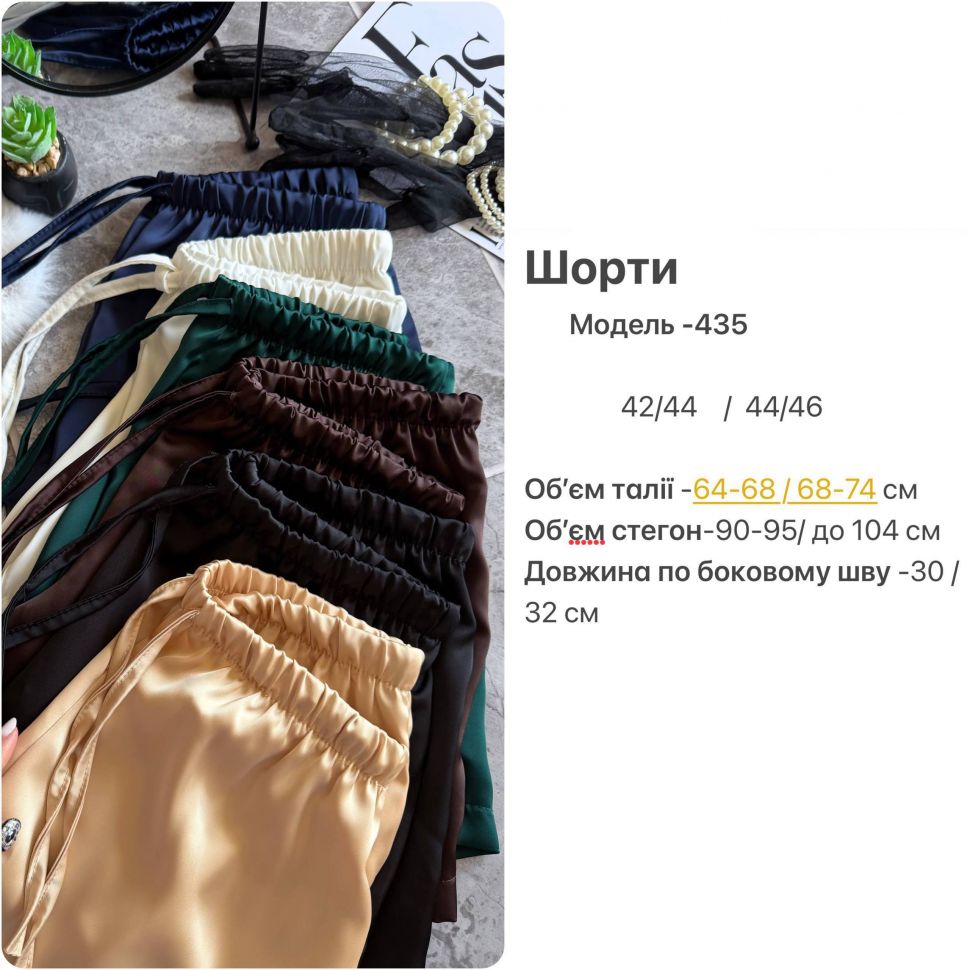 Шорти Розмір: 42-44, 44-46 S10642
