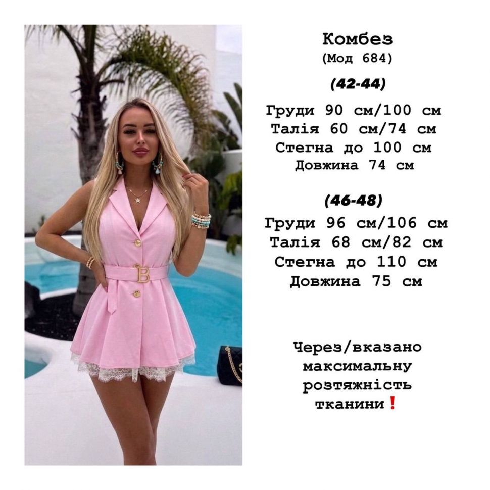 Комбінезон Розмір: 42-44, 46-48 S12541