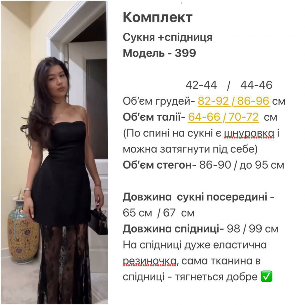 Комплект Розмір: 42-44, 44-46 S16536