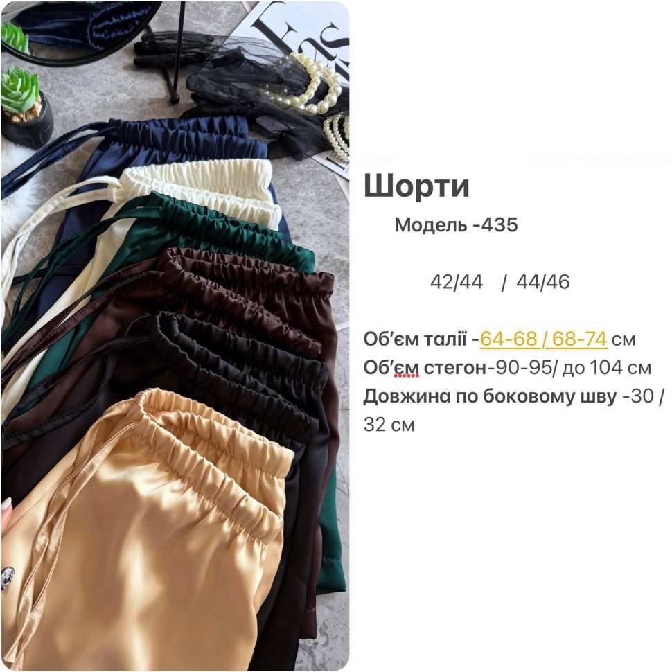 Шорти Розмір: 42-44, 44-46 S9142