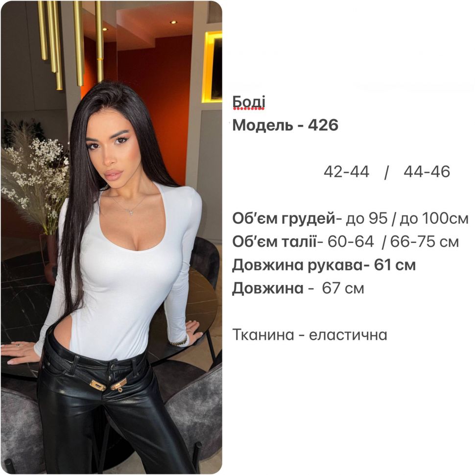 Боді Розмір: 42-44, 44-46 S13840
