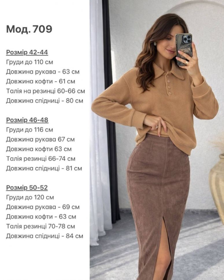 спідниця Розмір: 42-44, 46-48, 50-52 S4342