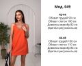 Сукня Розмір: 42-44, 46-48 S10344