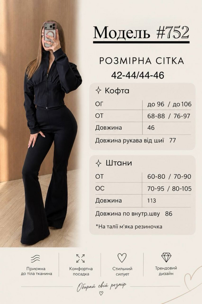 Костюм Розмір: 42-44 , 44-46 S15641
