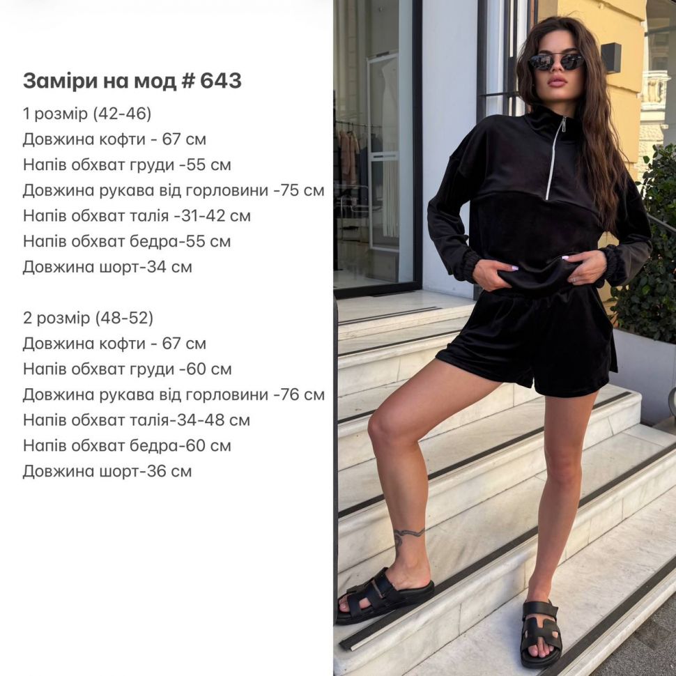 Костюм Розмір: 42-46, 48-52 S9645