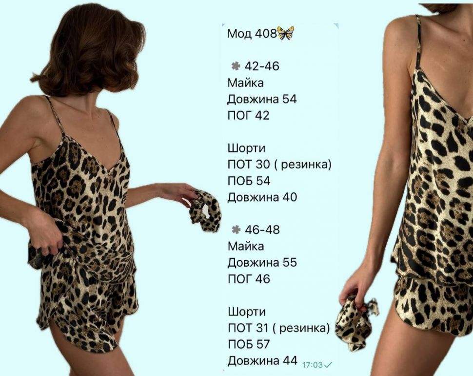 Комплект Розмір: 42-46 48-52 S5745