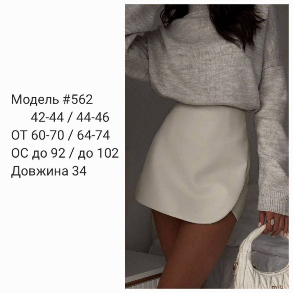 Спідниця Розмір: 42-44, 44-46 S5845