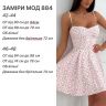 Сарафан S8546