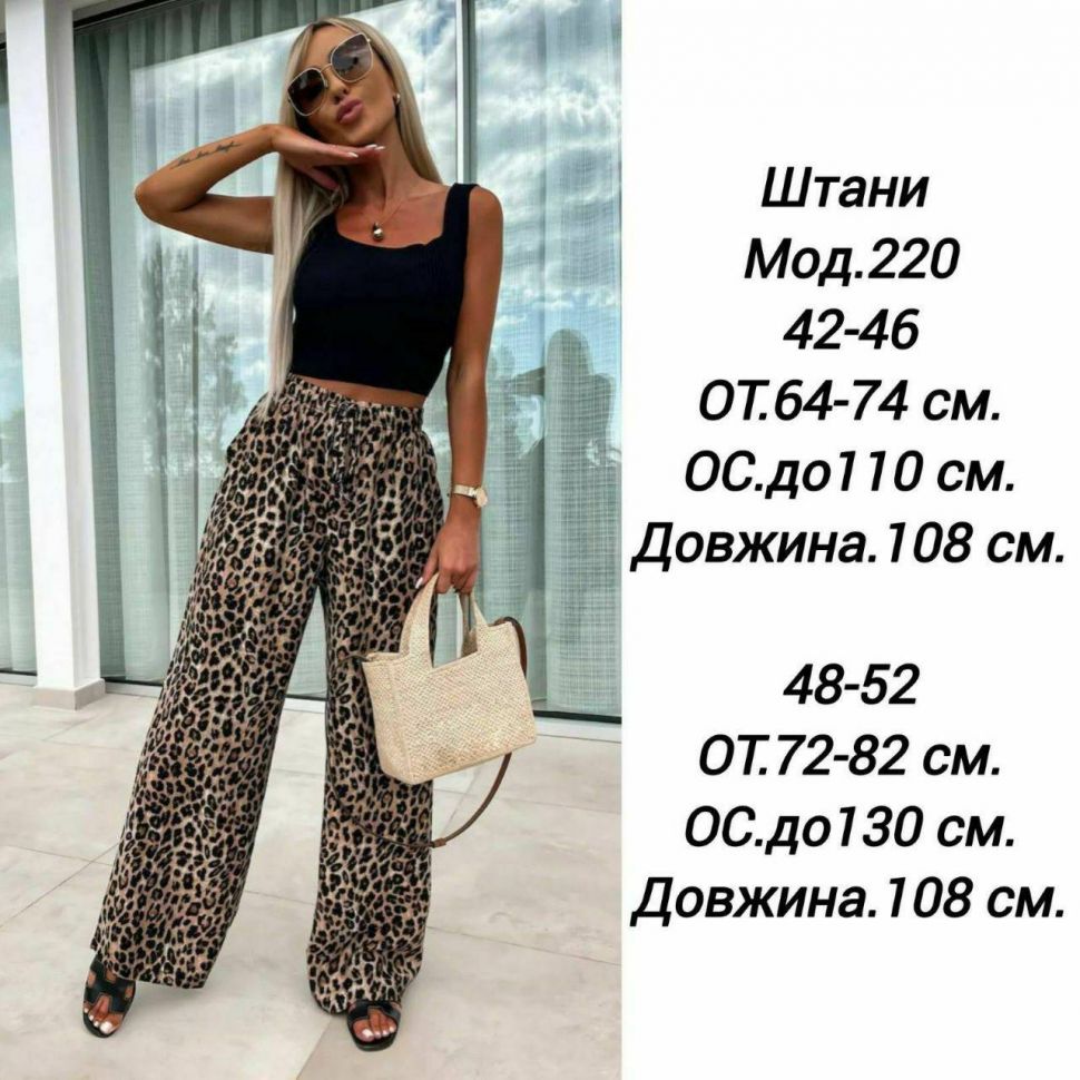 Штани S9146