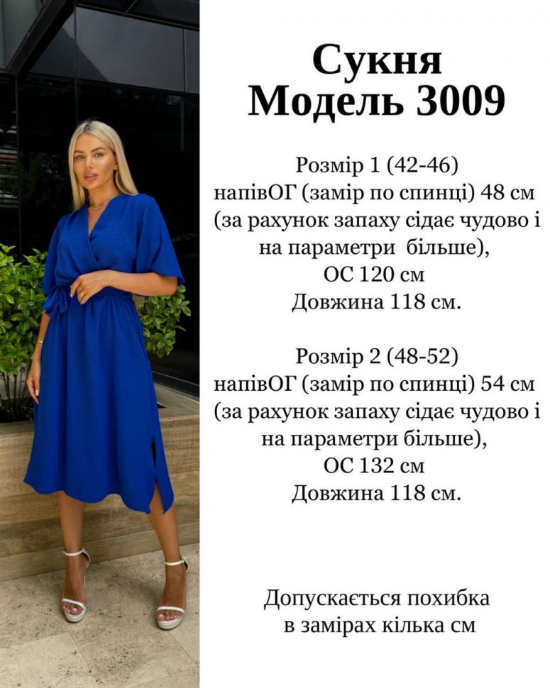 Сукня Розмір: 42-46, 48-52 S9747